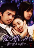 愛も憎しみも〜妻と愛人の間で〜DVD-BOX4