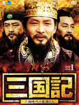 三国記DVD-BOX1