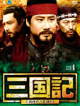 三国記DVD-BOX4